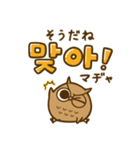 ミミズクの韓国語♡（個別スタンプ：24）