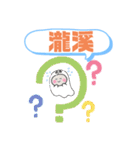 おばけはんつくん【台湾鉄道南廻線平渓線】（個別スタンプ：6）