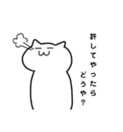 ゆるっと煽るネコ（個別スタンプ：12）