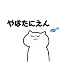 ゆるっと煽るネコ（個別スタンプ：14）