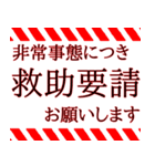 防災・安否確認スタンプ（個別スタンプ：7）