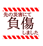 防災・安否確認スタンプ（個別スタンプ：8）