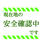 防災・安否確認スタンプ（個別スタンプ：10）