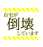防災・安否確認スタンプ（個別スタンプ：16）