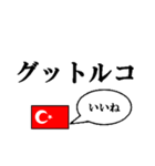 国名ダジャレ トルコver.（個別スタンプ：1）