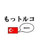 国名ダジャレ トルコver.（個別スタンプ：4）