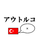 国名ダジャレ トルコver.（個別スタンプ：8）