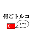 国名ダジャレ トルコver.（個別スタンプ：9）