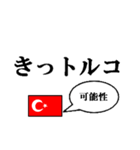 国名ダジャレ トルコver.（個別スタンプ：11）