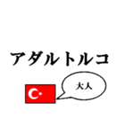 国名ダジャレ トルコver.（個別スタンプ：14）