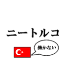 国名ダジャレ トルコver.（個別スタンプ：17）