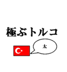 国名ダジャレ トルコver.（個別スタンプ：23）