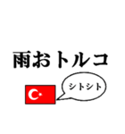 国名ダジャレ トルコver.（個別スタンプ：24）