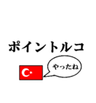 国名ダジャレ トルコver.（個別スタンプ：29）