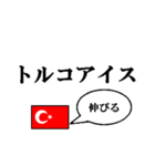 国名ダジャレ トルコver.（個別スタンプ：37）