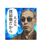 日常で使える面白いイキり偉人（個別スタンプ：3）