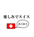 国名ダジャレ スイスver.（個別スタンプ：7）