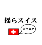 国名ダジャレ スイスver.（個別スタンプ：14）