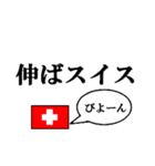 国名ダジャレ スイスver.（個別スタンプ：22）