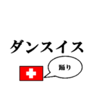 国名ダジャレ スイスver.（個別スタンプ：23）