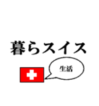 国名ダジャレ スイスver.（個別スタンプ：25）