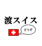 国名ダジャレ スイスver.（個別スタンプ：36）