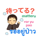 エンディ 甘えの言葉 Pop-upタイ語日本語（個別スタンプ：12）