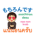 エンディ 甘えの言葉 Pop-upタイ語日本語（個別スタンプ：21）