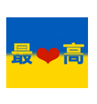 blue-yellow heart 日常会話（個別スタンプ：7）