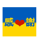 blue-yellow heart 日常会話（個別スタンプ：8）