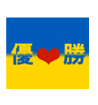 blue-yellow heart 日常会話（個別スタンプ：9）