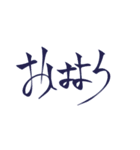 筆ペン風文字大きめ誰でも使えるスタンプ（個別スタンプ：11）