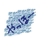 イワシに言わした（個別スタンプ：17）
