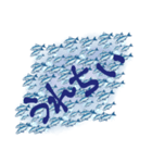 イワシに言わした（個別スタンプ：20）