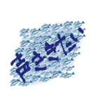 イワシに言わした（個別スタンプ：36）