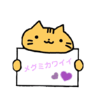 めぐみだいすき！（個別スタンプ：1）