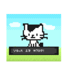 飼い猫ソラ。のドット絵ゲーム（個別スタンプ：3）