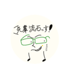 某メガネの主張ver1.0.2（個別スタンプ：28）