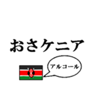 国名ダジャレ ケニアver.（個別スタンプ：7）