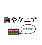 国名ダジャレ ケニアver.（個別スタンプ：8）