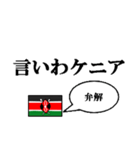 国名ダジャレ ケニアver.（個別スタンプ：11）