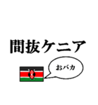 国名ダジャレ ケニアver.（個別スタンプ：13）