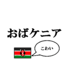 国名ダジャレ ケニアver.（個別スタンプ：16）