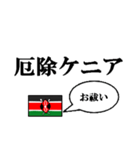 国名ダジャレ ケニアver.（個別スタンプ：18）