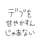 ゆるゆるデブ返信【ぽっちゃりも可】（個別スタンプ：10）