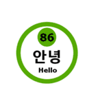 韓国語と数字スタンプ（個別スタンプ：1）