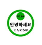 韓国語と数字スタンプ（個別スタンプ：5）