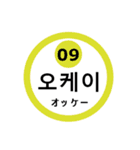 韓国語と数字スタンプ（個別スタンプ：7）