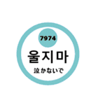 韓国語と数字スタンプ（個別スタンプ：13）