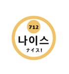 韓国語と数字スタンプ（個別スタンプ：16）